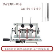 폐전선 탈피기 피복제거 전선까기 구리 전선 필링, 9번