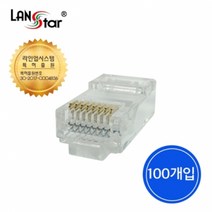 [LANStar] 랜스타 모듈러콘넥터 통과형 CAT.6 UTP 8P8C [LSN-6PASS-UTP] [투명/100개]