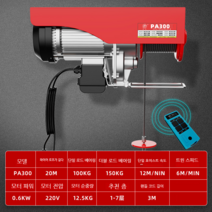 겐트리 크레인 1톤윈치 소형 도르래 전동 전기 윈치, 150-300kg / 20 미터 + 원격 제어