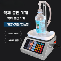 액상충진기 자동 음료 주입 소분기 전자동 정량, 기본