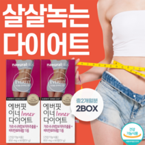 2박스 가르시니아 다이어트보조제 내장지방 체지방 컷팅제 HCA