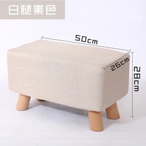 북유럽 원목 패브릭 미니 낮은 심플 스툴 현관 의자, 살구색 길이 50CM