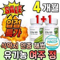 식약처 인증 고함량 여주정 Bitter melon 50대 골드 여성 분말 여주분말 리얼 유기농 남자 미해썹 부모님 선물 정 온가족 먹는방법 패밀리 duwnck 간편한 미국 추출 추, 2개