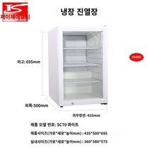 음료냉장고 시원함 음료 고성능 고효율 냉장고 시원 별빛스토어 수직 냉장고 유리 소형 냉장고 상업용 차 음료 케이크 과일 단일 도어 가정용 신선 유지 디스플레이 캐비닛, 70리터 높이 70CM 화이트