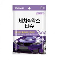 불스윈446 세차 왁스 티슈 10매 자동차 세차물티슈 아기 가정용 업소용 세차티슈 왁스티슈 물티슈 물수건 불스원 싸다몰2900128