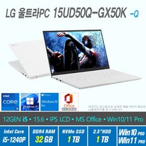 LG 울트라 PC 15UD50Q-GX50K + Win10 Pro / Win11 Pro 선택포함 / 12세대 i5, 32GB, 2TB, 12세대 인텔 코어 i5 1240P, 화이트