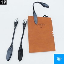 조명 야간 야간책보기 소형 LED 미니 독서등 휴대용 책라이트 공시생 독서라이트 침실