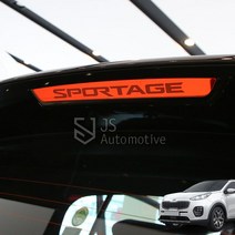 JS automotive 기아 올뉴스포티지 QL 보조 브레이크등 램프 커버 몰딩용품