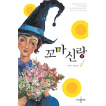 /상태중급/꼬마신랑(1-2완) 김우주/로맨스소설/