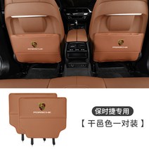 차량용실내용품 적용 포르쉐 의자 킥 매트 MACAN 카이엔 파라멜라 뒷좌석 방호 2479628349, 포르쉐 의자 킥 매트 안장 브라운 설