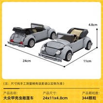 빌드모크 크리에이티브 콜라보 폭스바겐 비틀 컨버터블 스포츠카 겸용 레고 보이 토이 모델