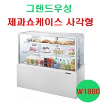 우성 제과쇼케이스 사각형 W1800 2단 3단 4단 마카롱 케익 음료 카페쇼케이스 베이커리냉장고, 4단(H1400), 앞문형, 화이트