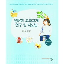영유아 교과교재 연구 및 지도법, 길효정,이영주 공저, 공동체