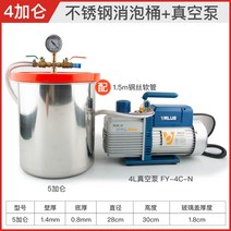 레진 아트 기포 제거기 탈포기 에폭시 진공 상자 진공 소포 배럴 접착제 소포 기계 배럴, 18리터 소포통5갤런 + 4리터 진공 펌프 전문가