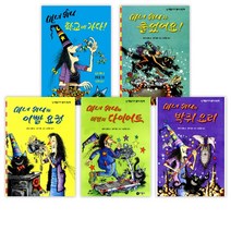 [로라 오웬] 마녀 위니 시리즈 세트 (전5권) -학교에 가다 + 마녀 위니가 줄었어요 + 이빨 요정 + 마법의 다이어트 등