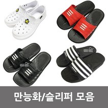 실내화/슬리퍼 삼선슬리퍼 만능화 로얄만능화 모음