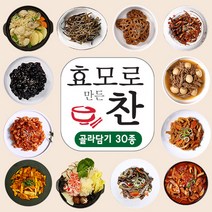효모로 만든 수제 반찬 30종 골라담기 (자취생 환자 산모 가정식 아이), 우엉조림80g