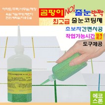 깔끔하고 화사한 줄눈 골드라임펄 150g 타일줄눈 욕실줄눈 화장실줄눈 씽크대줄눈 줄눈코팅제 줄눈시공 셀프줄눈 욕실줄눈셀프시공, 골드라임펄 바닥용