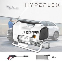 hypeflex 프리미엄 고압 세차기 휴대용 전동 인덕션 모터, L1 업그레이드, 연장총+8m호스