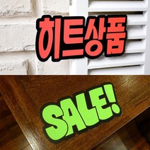 S1 문자형 쇼카드 6P 슈퍼 시장 정육점 마트 가격표시, 1개, 히트상품