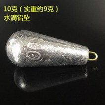 바다낚시 고리 물방울 H라인 버들잎 납 덩어리다 장대를 던지다 루어 실심 원투 뗏목낚시 배낚시 꿰미 봉돌 573124162, 과립 물방울 봉돌 10 g 대략 9g