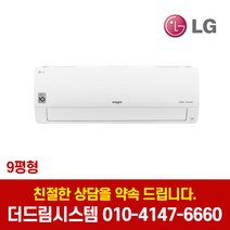 LG휘센 SW09BAJWAS 9평형 업소용 벽걸이 인버터 냉난방기 기본설치별도 TD