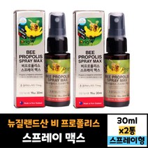 2통 묶음 식약처인증 오리진 비 프로폴리스 스프레이 맥스 30ml 효과 복용법 효능 먹는법 30대 40대 50대 60대 남자 여자