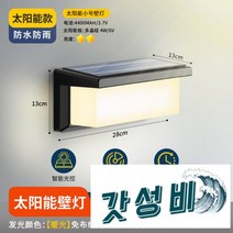 태양광 야외 벽 배선이 필요 없는 센서, 펀치 없는 태양광 벽등 대형 온난등