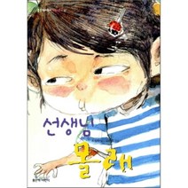 선생님 몰래, 좋은책어린이