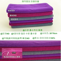 극세사미용실수건 극세사미용타올 극세사미용실타올 미용실수건 미용타올 미용실타올 매직엠보, 색상, 엠보와인색