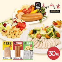 [오빠닭] 닭가슴살 맛보기 패키지 30팩, 혼합 30팩(큐브10/슬라이스10/소시지10)
