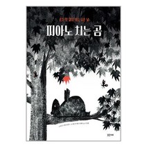 피아노 치는 곰