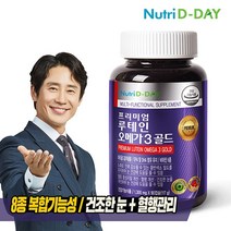 기타 뉴트리디데이 프리미엄 루테인 오메가3 골드 병 (3개월분), 상세페이지참조