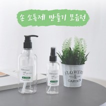 [캔들이케아] 손 소독제 만들기, 09. 정제수 1L