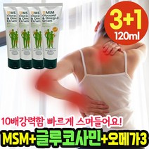 10배 강력한 바르는 msm 글루코사민 오메가3 크림 로션 관절 무릎 연골 어깨 골프 근육통 통증 마사지 겔 젤 파스 운동 스포츠 glucosamine cream 120ml x 4, msm&오메가3 글루코사민크림 120ml x 4개