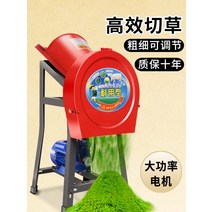 가축 사료 분쇄기 소형 농장 농업 볏짚절단기 동물, 확대 구리모터 38cm  두꺼운강판