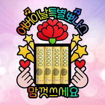 어버이날 토퍼 카네이션 홀로그램 꽃 용돈 토퍼 & 선물용 투명상자 (어버이날 특별뽀나스)