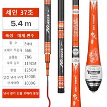 유성나비검 봉어전용낚시대 37조 28조 19조, 37조[5.4m 56g]