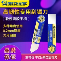 게임드 수리 사내 핸드폰 면도 시럽 스퀴지 주석을 심다 핸들스틱 입힌 고약 긁다 캇터칼날 평면 긁힘 2527309338, 1즈 평구 -X22 면도 칼. 주석
