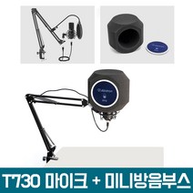 FIFINE T730 마이크 리플렉션 팝필터 풀세트 유튜버 콘덴서 PF8 미니 방음부스