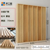 원목 접이식 전주파 QRD 29 확산판 음향 어쿠스틱퓨저, 01전주파 확산체 600 600 70mm