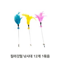 고양이 낚시대 12p 1개 컬러깃털 안정 놀이 와이어, 없음