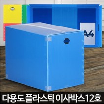 이사박스12호 대형플라스틱 몰 PP박스 단프라제작 이삿짐상자, 이사박스12호 노랑