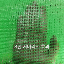 비산먼지망 메쉬망 분진망 멍석망 비산먼지 그물 망 흙 모래, 8핀 8x40m 그린
