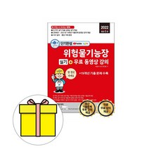 세진북스 2023 위험물기능장 실기시험