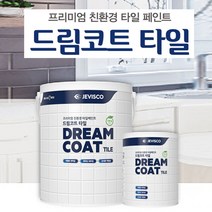 위dlnmee_제비스코 드림코트 타일페인트 1액형 0.9L 용페인트 셀프 DIY 전용 시공 수성♥michel, ♥grosm타일 화이트0.9L, 900ml