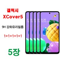 MHM 퓨얼스킨 9H 강화유리필름 1+1+1+1+1 5매. 갤럭시 XCover5 / 엑스커버5 액정필름, 5매