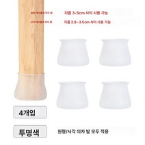 의자 커버 만능 범용 내마모 발받침 미끄럼 방지 두꺼운 작은 벤치 매트 실리콘 발받침 소음 방지 커버, 색깔3, 옵션4
