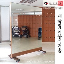 신원액자 이동식거울5x6 전신거울, 부산/경북B/경남B