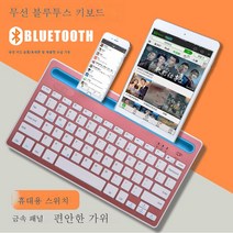 블루투스 키보드 모바일 태블릿 노트북 애플 안드로이드 ip 적용ad 키패드 무음 사무 무선, 로즈 골드